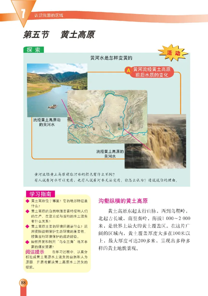 中图版7年级地理下册高清教材主编：王民_4-教培资料-26年最新资料-同步更新_初中高中教资_03科三专项（进去保存报考的学科即可）_102025初中科目（全）电子教材