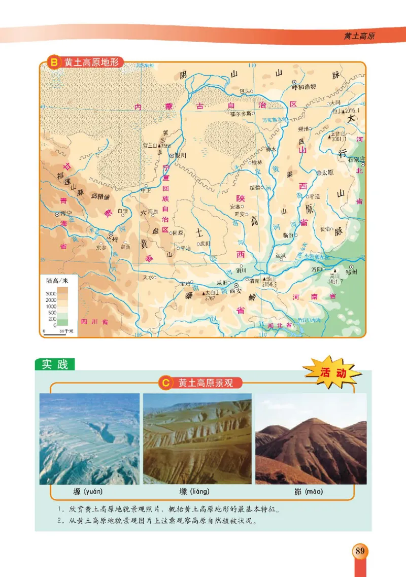 中图版7年级地理下册高清教材主编：王民_4-教培资料-26年最新资料-同步更新_初中高中教资_03科三专项（进去保存报考的学科即可）_102025初中科目（全）电子教材
