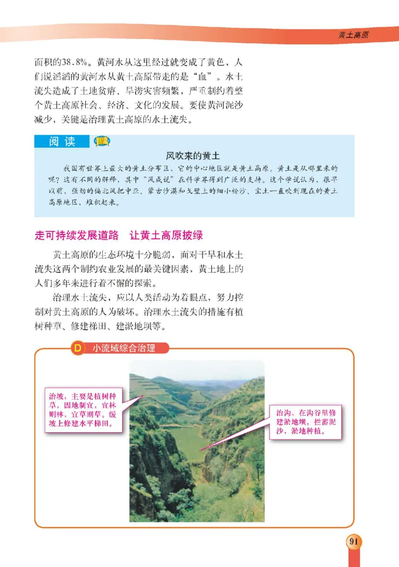 中图版7年级地理下册高清教材主编：王民_4-教培资料-26年最新资料-同步更新_初中高中教资_03科三专项（进去保存报考的学科即可）_102025初中科目（全）电子教材