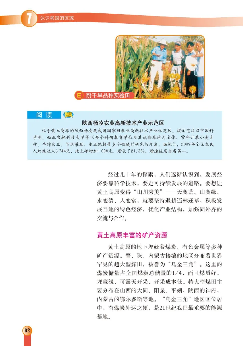 中图版7年级地理下册高清教材主编：王民_4-教培资料-26年最新资料-同步更新_初中高中教资_03科三专项（进去保存报考的学科即可）_102025初中科目（全）电子教材