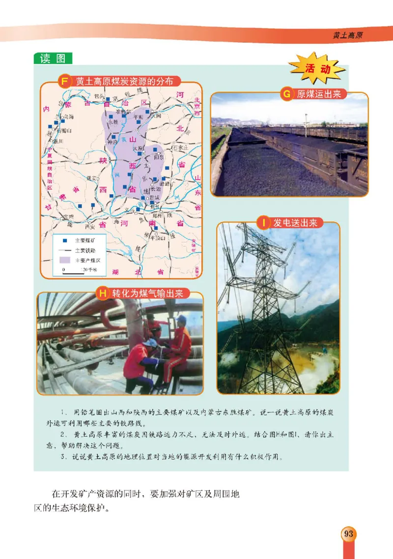 中图版7年级地理下册高清教材主编：王民_4-教培资料-26年最新资料-同步更新_初中高中教资_03科三专项（进去保存报考的学科即可）_102025初中科目（全）电子教材