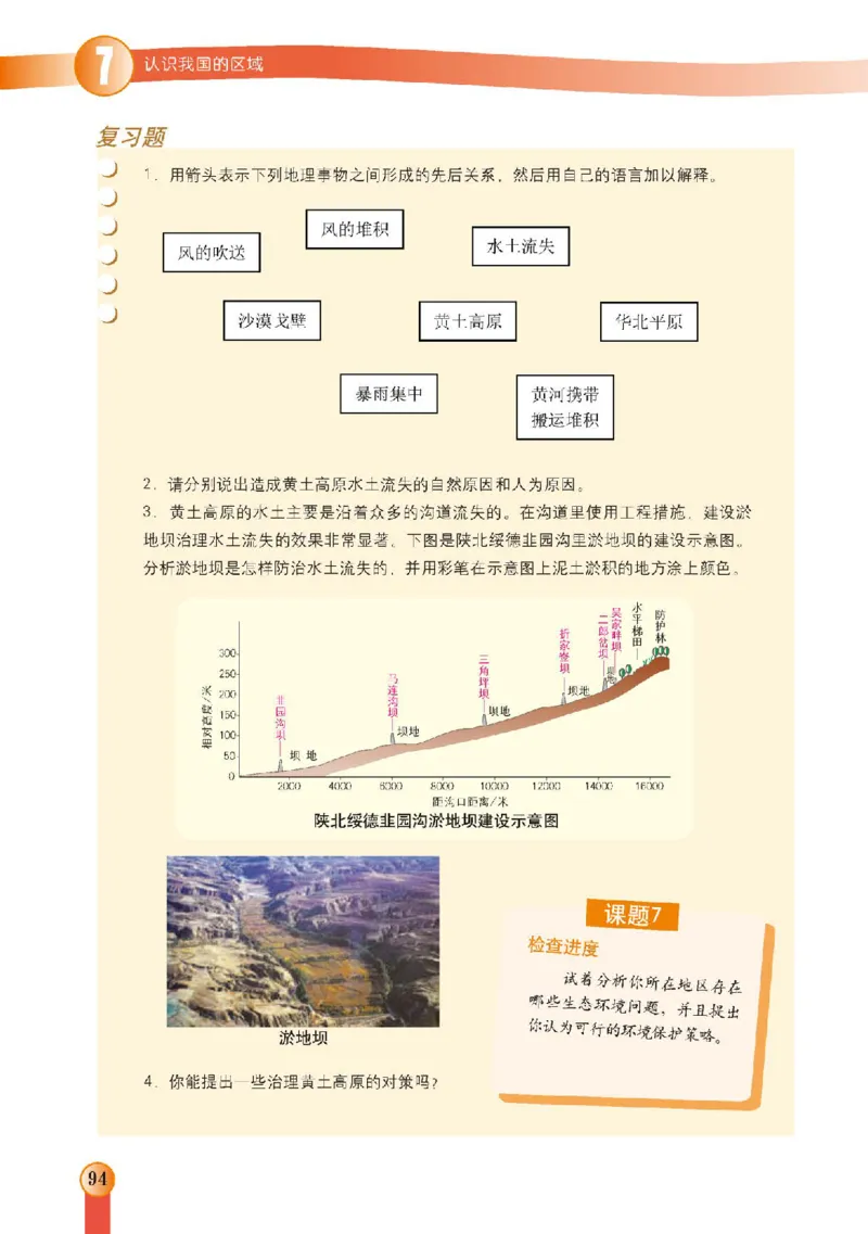 中图版7年级地理下册高清教材主编：王民_4-教培资料-26年最新资料-同步更新_初中高中教资_03科三专项（进去保存报考的学科即可）_102025初中科目（全）电子教材