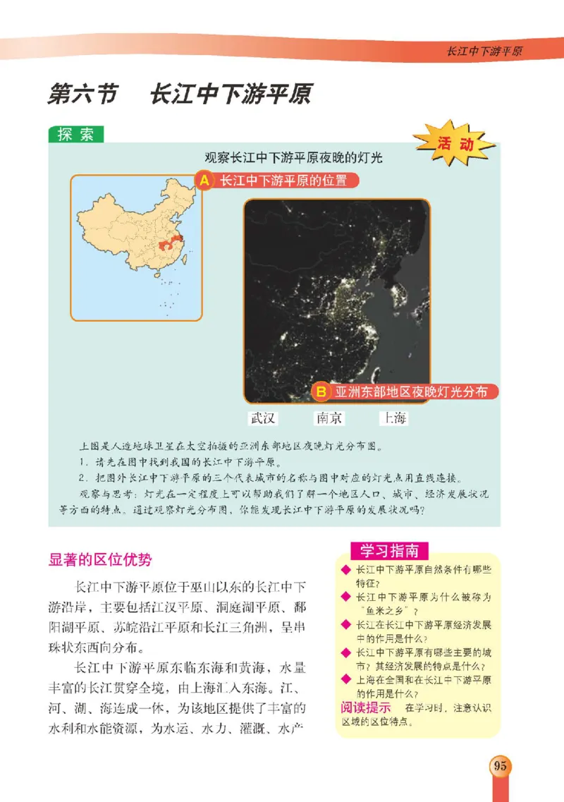 中图版7年级地理下册高清教材主编：王民_4-教培资料-26年最新资料-同步更新_初中高中教资_03科三专项（进去保存报考的学科即可）_102025初中科目（全）电子教材