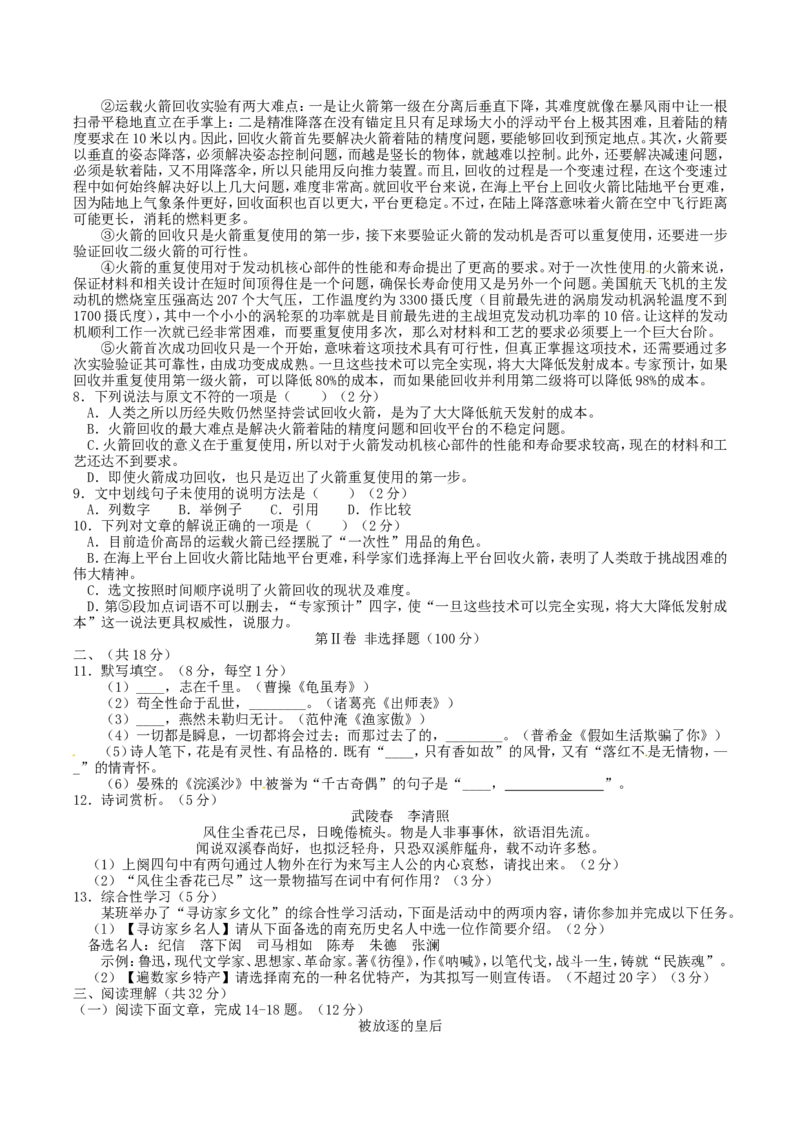 2016年四川省南充市中考语文真题及答案_中考真题_1.语文中考真题2015-2024年_地区卷_四川省_四川南充语文16-22