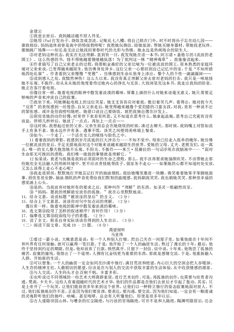 2016年四川省南充市中考语文真题及答案_中考真题_1.语文中考真题2015-2024年_地区卷_四川省_四川南充语文16-22