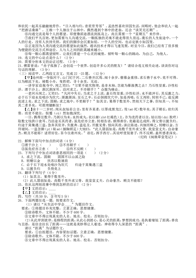 2016年四川省南充市中考语文真题及答案_中考真题_1.语文中考真题2015-2024年_地区卷_四川省_四川南充语文16-22