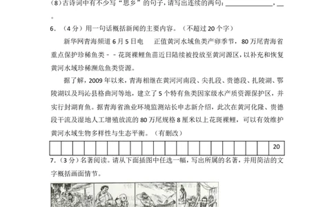 2013年青海省中考语文试卷（省卷）原卷版_中考真题_1.语文中考真题2015-2024年_地区卷_青海语文10-21