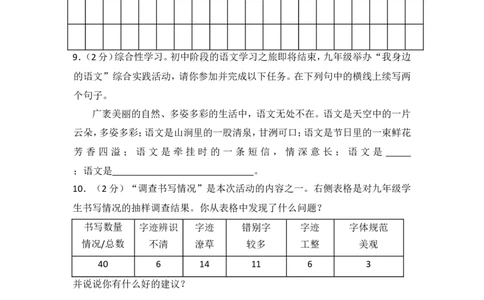 2013年青海省中考语文试卷（省卷）原卷版_中考真题_1.语文中考真题2015-2024年_地区卷_青海语文10-21