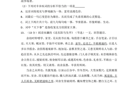 2013年青海省中考语文试卷（省卷）原卷版_中考真题_1.语文中考真题2015-2024年_地区卷_青海语文10-21