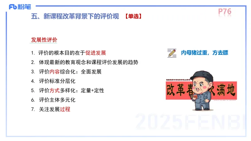 中学资格证科目二理论精讲6-陈耳东_4-教培资料-26年最新资料-同步更新_初中高中教资_2025上中学教资笔试_0225上-教育知识与能力FB网课_2.理论精讲_讲义