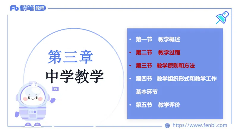 中学资格证科目二理论精讲6-陈耳东_4-教培资料-26年最新资料-同步更新_初中高中教资_2025上中学教资笔试_0225上-教育知识与能力FB网课_2.理论精讲_讲义