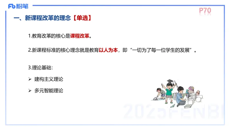 中学资格证科目二理论精讲6-陈耳东_4-教培资料-26年最新资料-同步更新_初中高中教资_2025上中学教资笔试_0225上-教育知识与能力FB网课_2.理论精讲_讲义