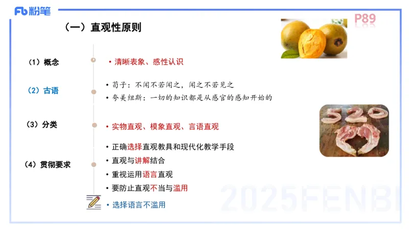 中学资格证科目二理论精讲6-陈耳东_4-教培资料-26年最新资料-同步更新_初中高中教资_2025上中学教资笔试_0225上-教育知识与能力FB网课_2.理论精讲_讲义