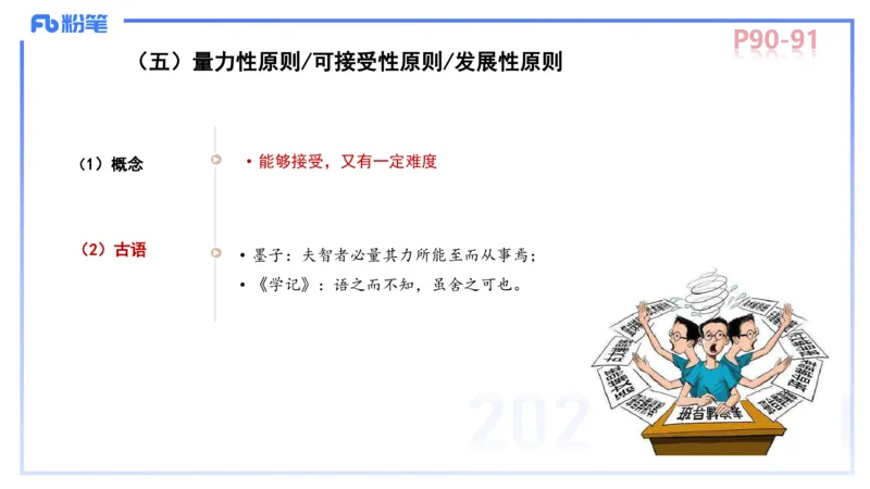 中学资格证科目二理论精讲6-陈耳东_4-教培资料-26年最新资料-同步更新_初中高中教资_2025上中学教资笔试_0225上-教育知识与能力FB网课_2.理论精讲_讲义