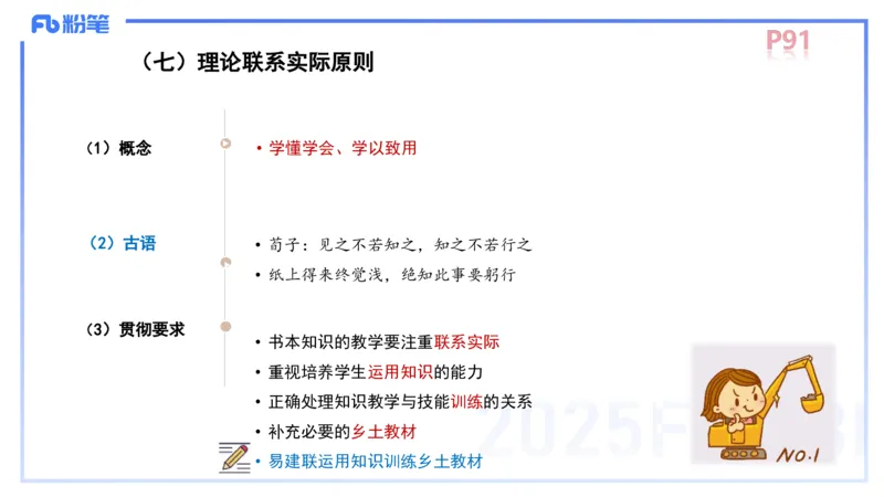 中学资格证科目二理论精讲6-陈耳东_4-教培资料-26年最新资料-同步更新_初中高中教资_2025上中学教资笔试_0225上-教育知识与能力FB网课_2.理论精讲_讲义