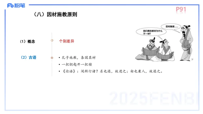中学资格证科目二理论精讲6-陈耳东_4-教培资料-26年最新资料-同步更新_初中高中教资_2025上中学教资笔试_0225上-教育知识与能力FB网课_2.理论精讲_讲义