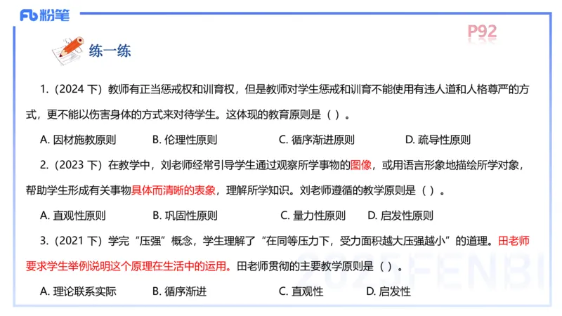 中学资格证科目二理论精讲6-陈耳东_4-教培资料-26年最新资料-同步更新_初中高中教资_2025上中学教资笔试_0225上-教育知识与能力FB网课_2.理论精讲_讲义