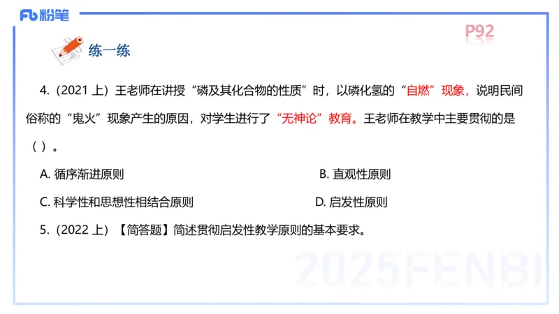 中学资格证科目二理论精讲6-陈耳东_4-教培资料-26年最新资料-同步更新_初中高中教资_2025上中学教资笔试_0225上-教育知识与能力FB网课_2.理论精讲_讲义