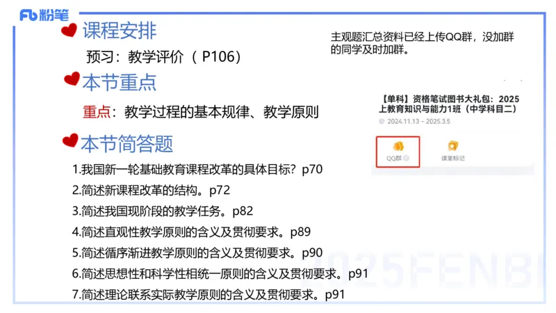 中学资格证科目二理论精讲6-陈耳东_4-教培资料-26年最新资料-同步更新_初中高中教资_2025上中学教资笔试_0225上-教育知识与能力FB网课_2.理论精讲_讲义