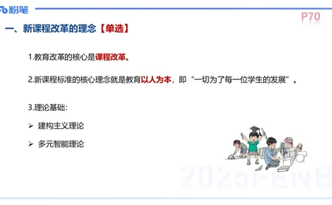 中学资格证科目二理论精讲6-陈耳东_4-教培资料-26年最新资料-同步更新_初中高中教资_2025上中学教资笔试_0225上-教育知识与能力FB网课_2.理论精讲_讲义