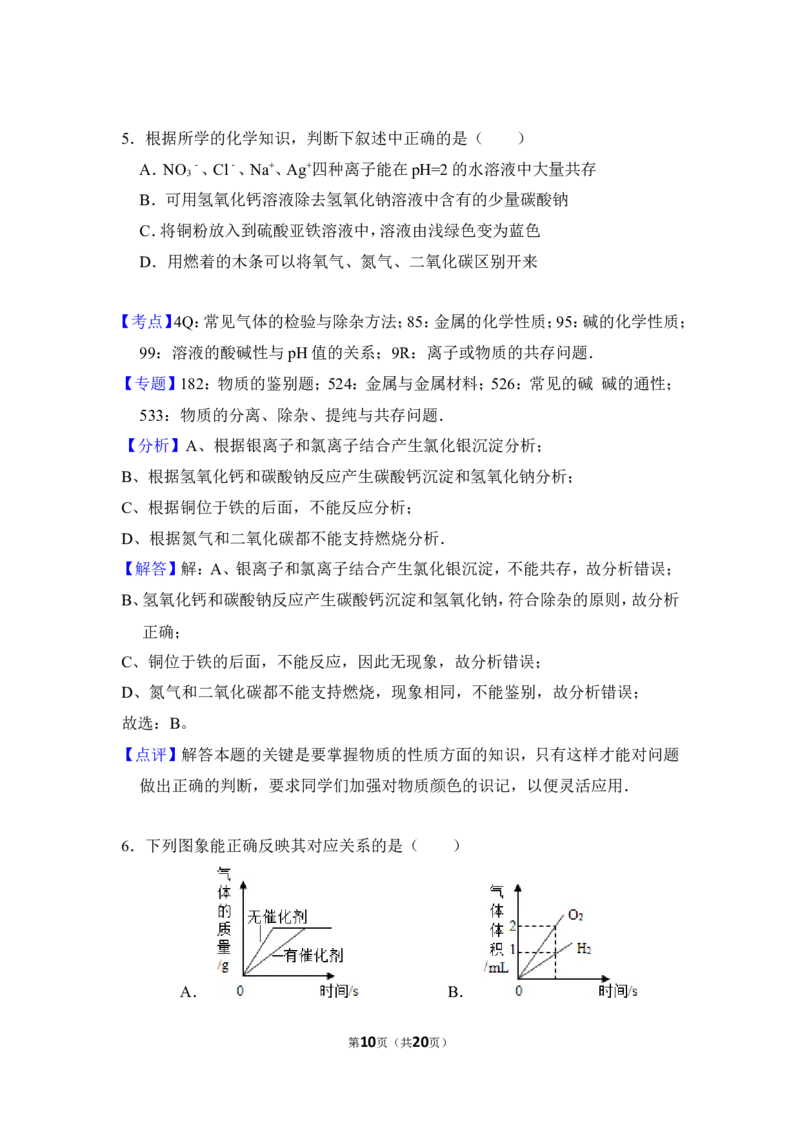 2016年四川省德阳市中考化学试卷（含解析版）_中考真题_5.化学中考真题2015-2024年_地区卷_四川省_四川德阳化学12-22
