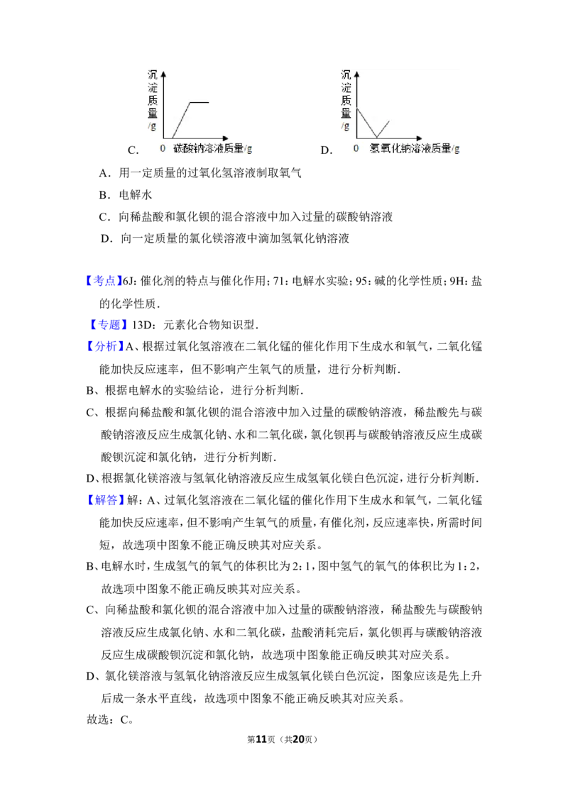 2016年四川省德阳市中考化学试卷（含解析版）_中考真题_5.化学中考真题2015-2024年_地区卷_四川省_四川德阳化学12-22