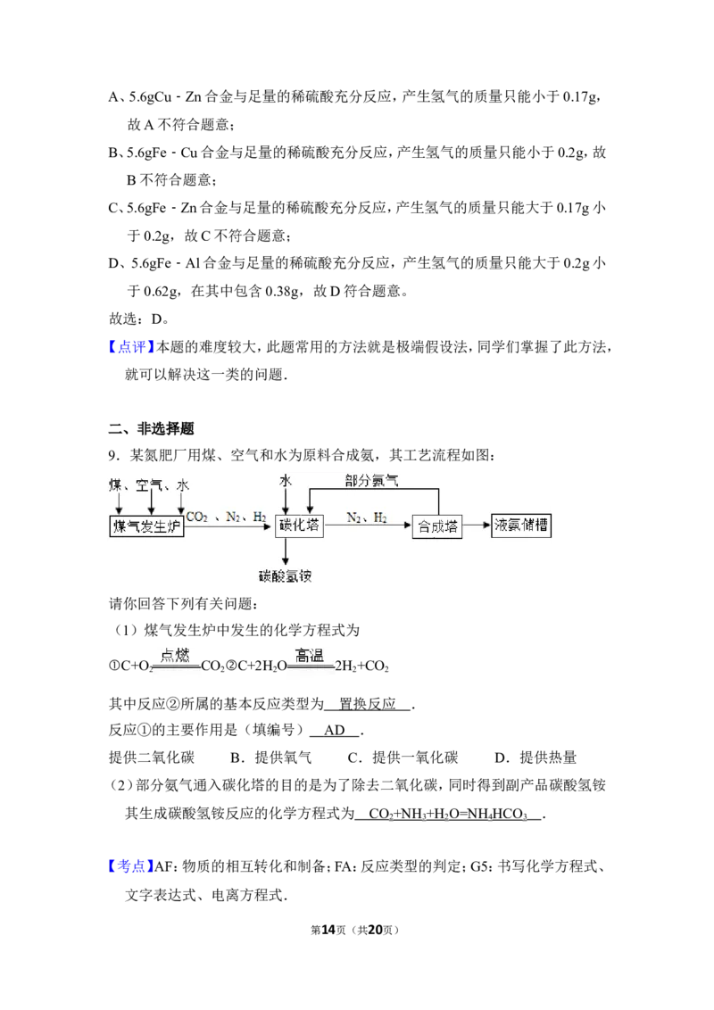 2016年四川省德阳市中考化学试卷（含解析版）_中考真题_5.化学中考真题2015-2024年_地区卷_四川省_四川德阳化学12-22