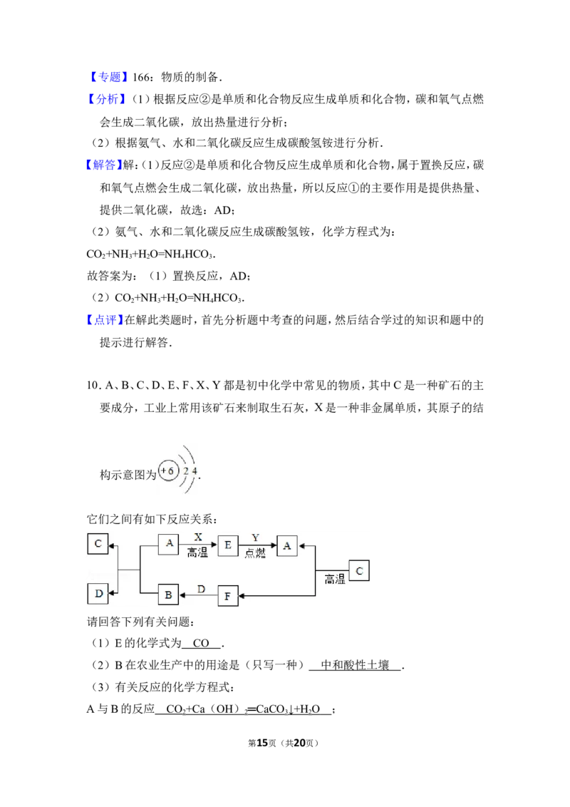 2016年四川省德阳市中考化学试卷（含解析版）_中考真题_5.化学中考真题2015-2024年_地区卷_四川省_四川德阳化学12-22