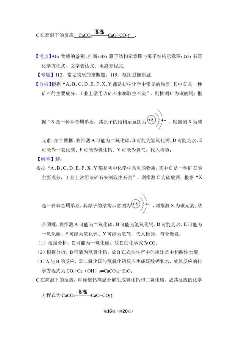 2016年四川省德阳市中考化学试卷（含解析版）_中考真题_5.化学中考真题2015-2024年_地区卷_四川省_四川德阳化学12-22