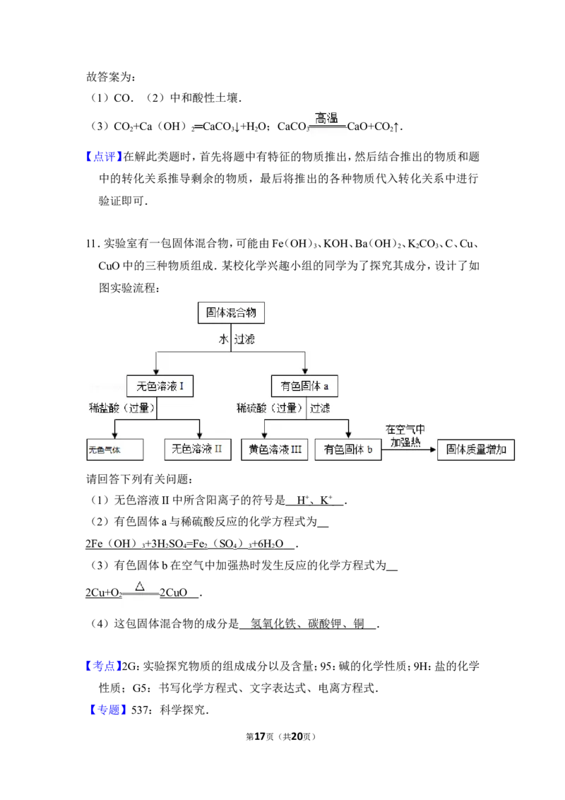 2016年四川省德阳市中考化学试卷（含解析版）_中考真题_5.化学中考真题2015-2024年_地区卷_四川省_四川德阳化学12-22