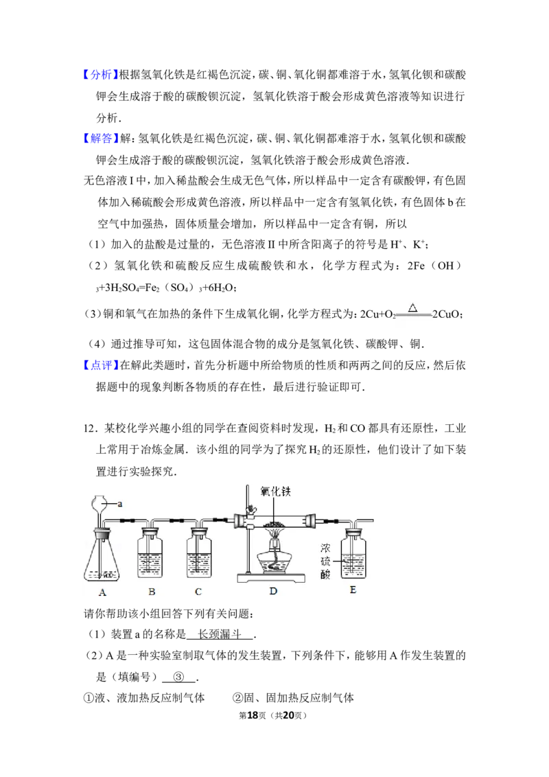 2016年四川省德阳市中考化学试卷（含解析版）_中考真题_5.化学中考真题2015-2024年_地区卷_四川省_四川德阳化学12-22