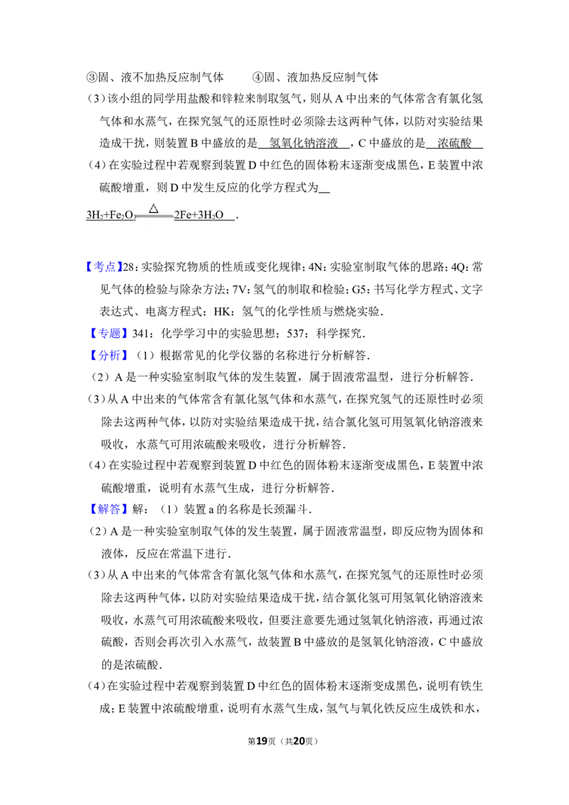 2016年四川省德阳市中考化学试卷（含解析版）_中考真题_5.化学中考真题2015-2024年_地区卷_四川省_四川德阳化学12-22