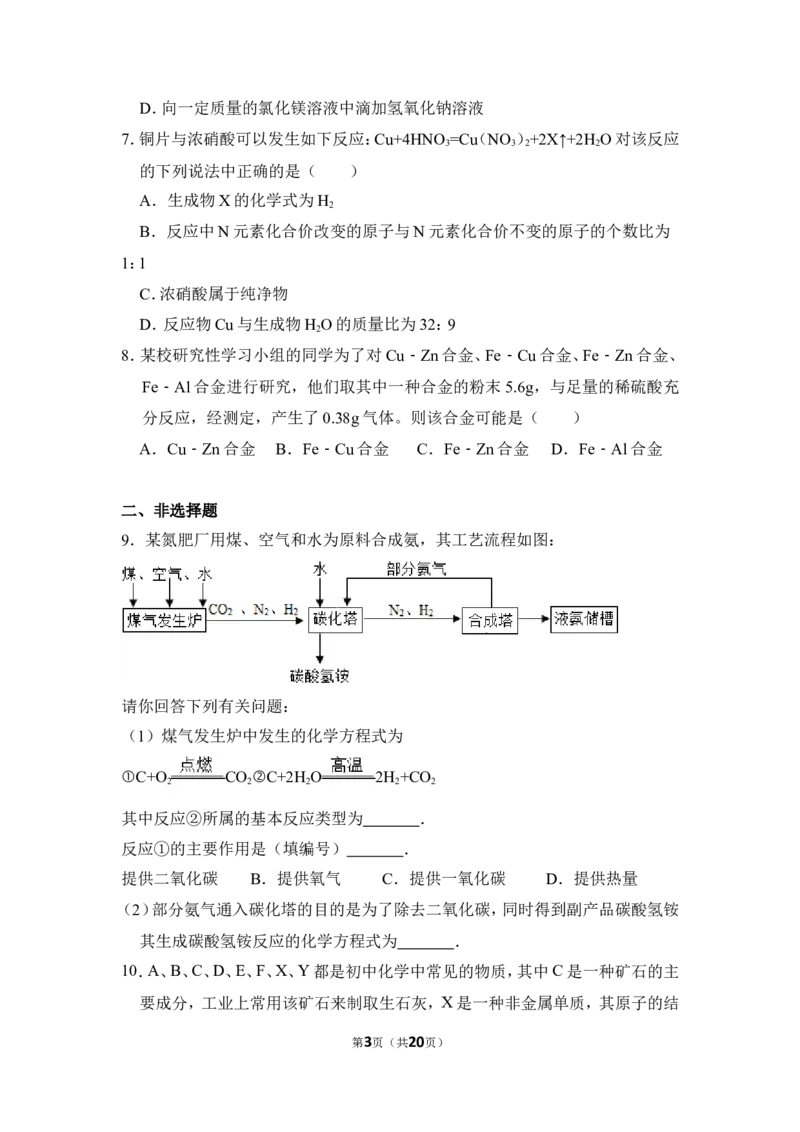 2016年四川省德阳市中考化学试卷（含解析版）_中考真题_5.化学中考真题2015-2024年_地区卷_四川省_四川德阳化学12-22
