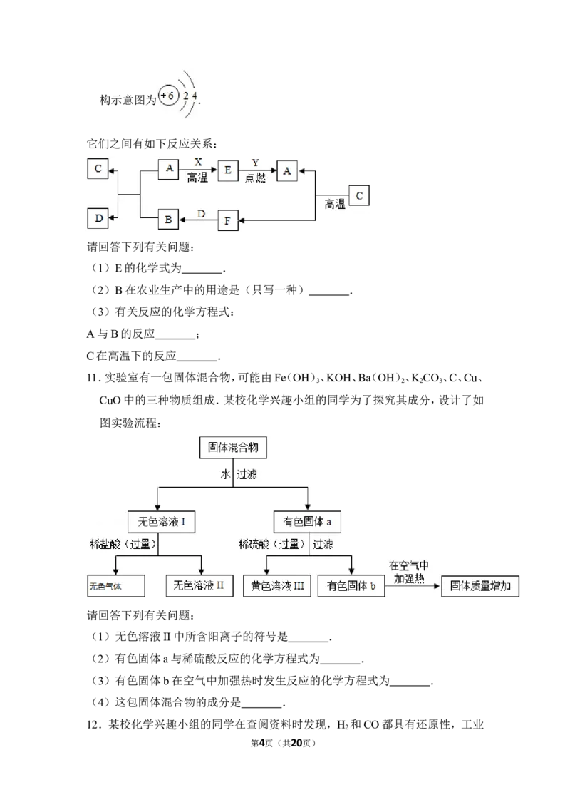 2016年四川省德阳市中考化学试卷（含解析版）_中考真题_5.化学中考真题2015-2024年_地区卷_四川省_四川德阳化学12-22
