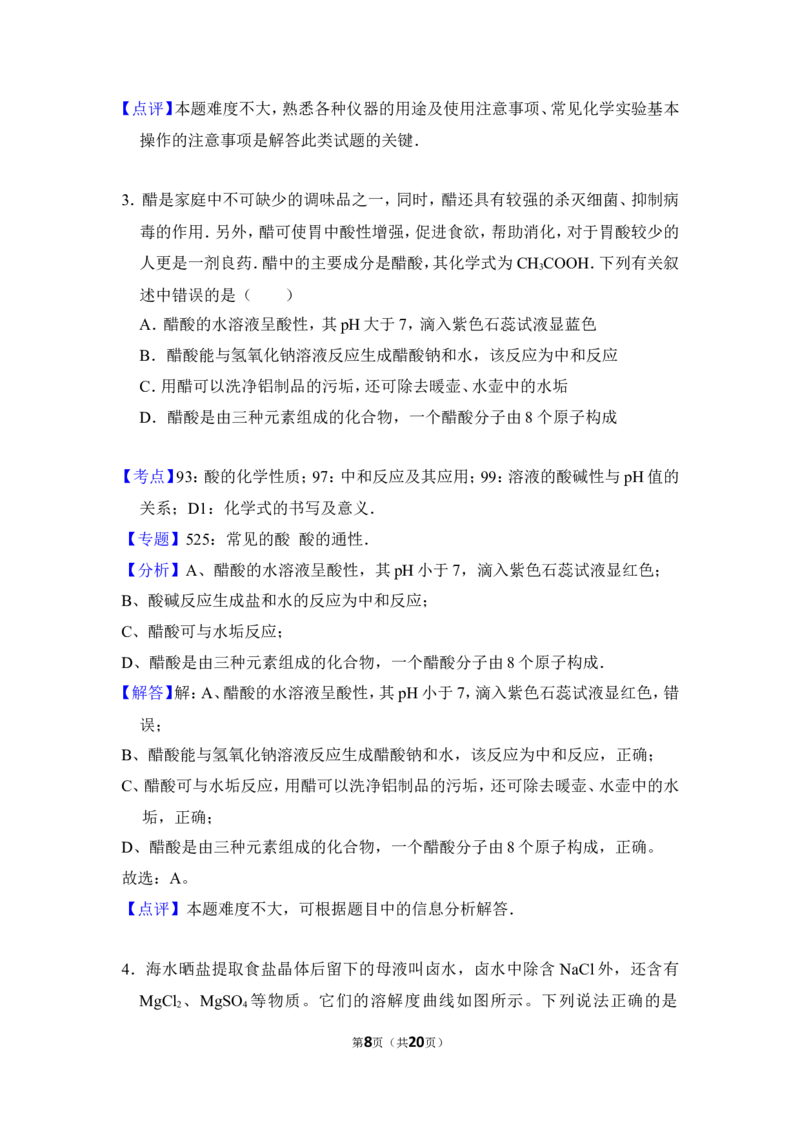2016年四川省德阳市中考化学试卷（含解析版）_中考真题_5.化学中考真题2015-2024年_地区卷_四川省_四川德阳化学12-22
