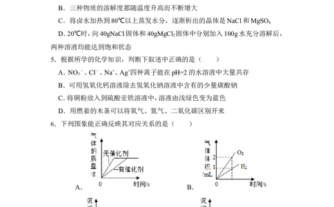 2016年四川省德阳市中考化学试卷（含解析版）_中考真题_5.化学中考真题2015-2024年_地区卷_四川省_四川德阳化学12-22