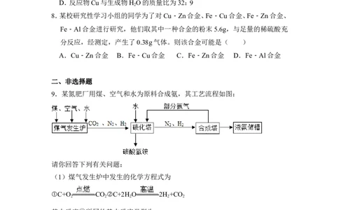 2016年四川省德阳市中考化学试卷（含解析版）_中考真题_5.化学中考真题2015-2024年_地区卷_四川省_四川德阳化学12-22