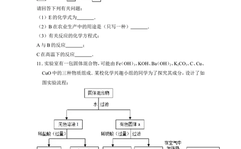 2016年四川省德阳市中考化学试卷（含解析版）_中考真题_5.化学中考真题2015-2024年_地区卷_四川省_四川德阳化学12-22