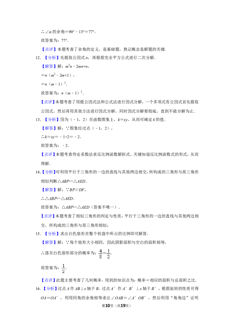 2014年湖南省邵阳市中考数学试卷_中考真题_2.数学中考真题2015-2024年_地区卷_湖南省_邵阳数学11-22