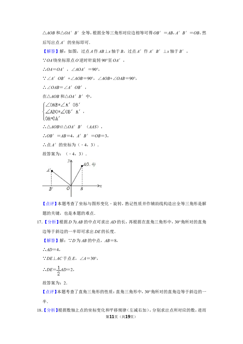 2014年湖南省邵阳市中考数学试卷_中考真题_2.数学中考真题2015-2024年_地区卷_湖南省_邵阳数学11-22