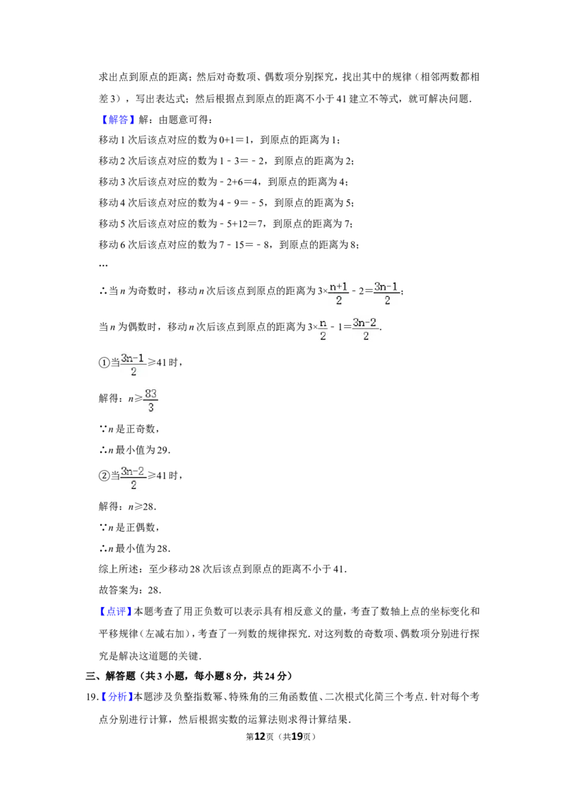2014年湖南省邵阳市中考数学试卷_中考真题_2.数学中考真题2015-2024年_地区卷_湖南省_邵阳数学11-22