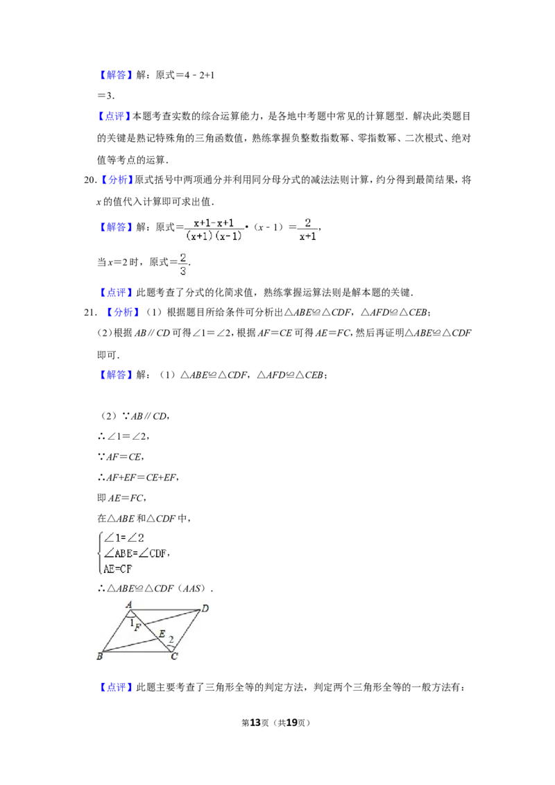 2014年湖南省邵阳市中考数学试卷_中考真题_2.数学中考真题2015-2024年_地区卷_湖南省_邵阳数学11-22