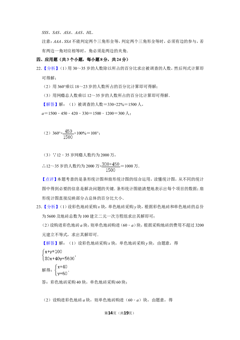 2014年湖南省邵阳市中考数学试卷_中考真题_2.数学中考真题2015-2024年_地区卷_湖南省_邵阳数学11-22
