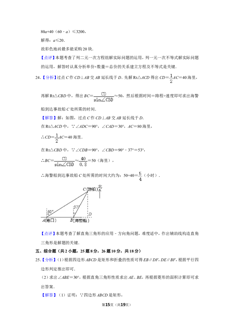 2014年湖南省邵阳市中考数学试卷_中考真题_2.数学中考真题2015-2024年_地区卷_湖南省_邵阳数学11-22