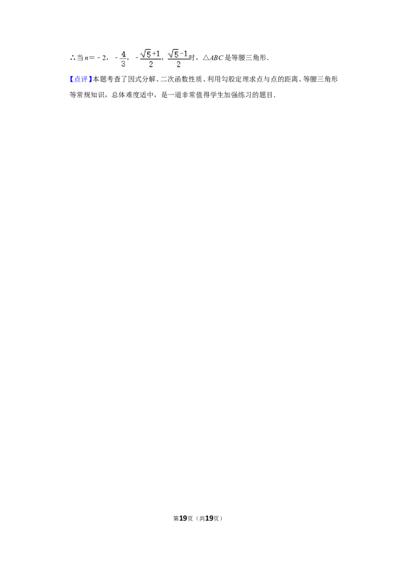 2014年湖南省邵阳市中考数学试卷_中考真题_2.数学中考真题2015-2024年_地区卷_湖南省_邵阳数学11-22