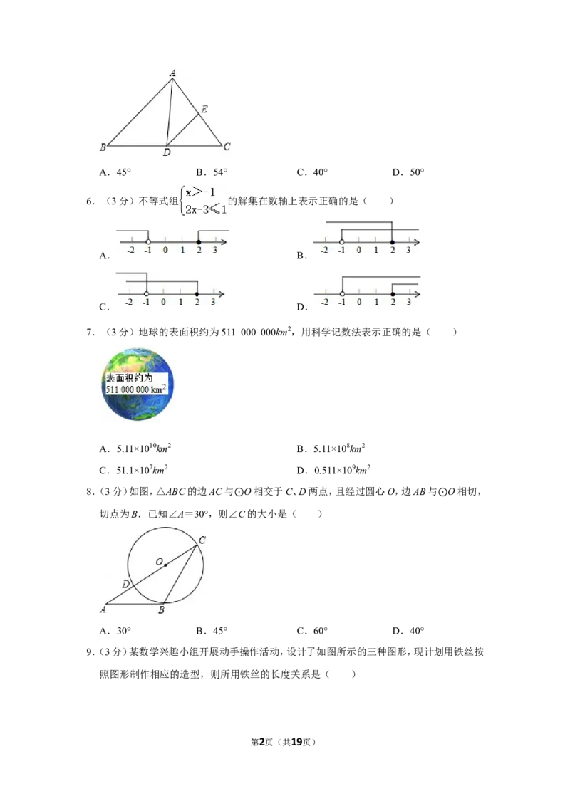 2014年湖南省邵阳市中考数学试卷_中考真题_2.数学中考真题2015-2024年_地区卷_湖南省_邵阳数学11-22