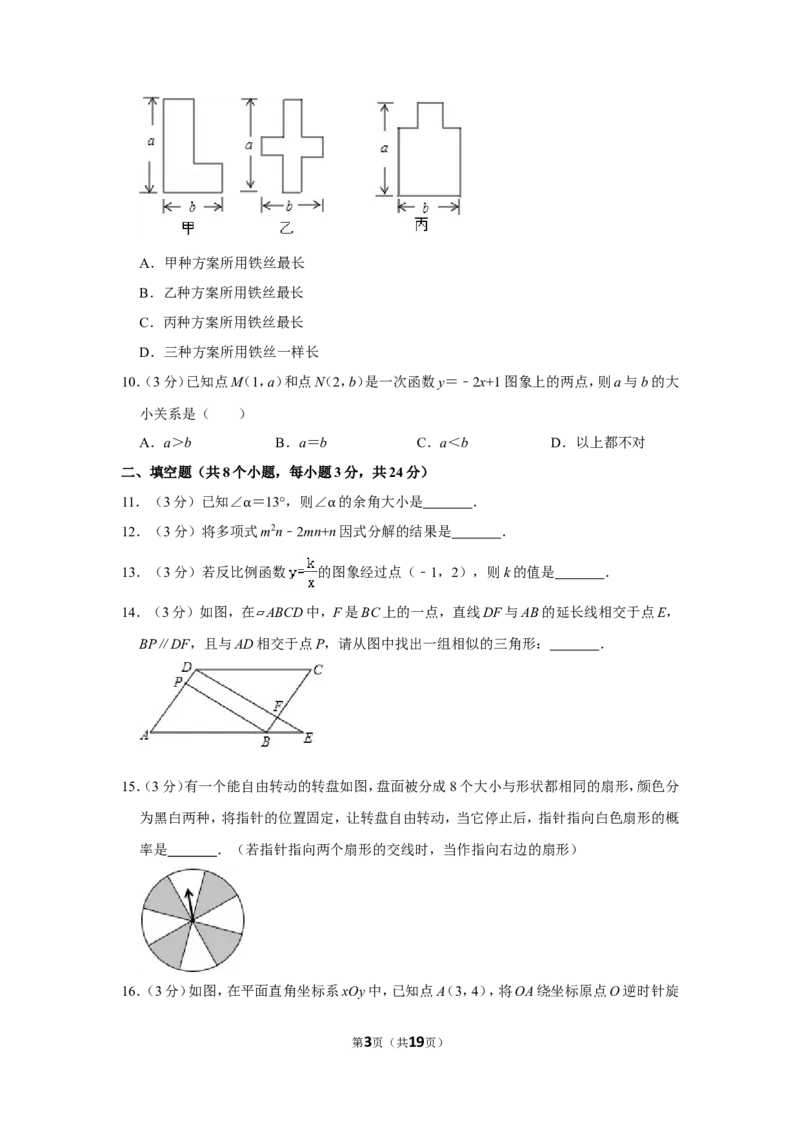 2014年湖南省邵阳市中考数学试卷_中考真题_2.数学中考真题2015-2024年_地区卷_湖南省_邵阳数学11-22