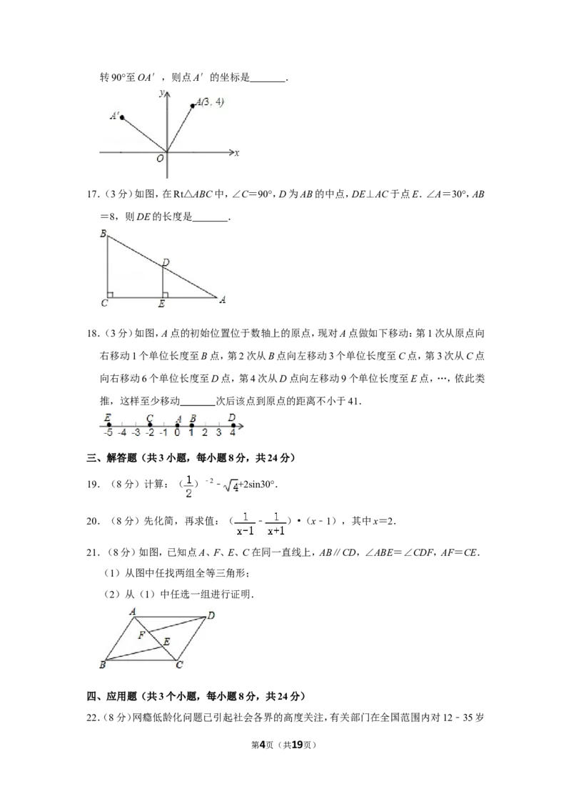 2014年湖南省邵阳市中考数学试卷_中考真题_2.数学中考真题2015-2024年_地区卷_湖南省_邵阳数学11-22