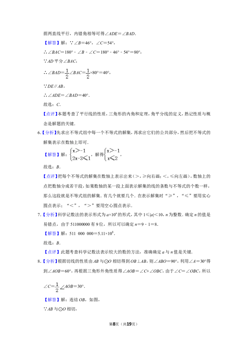 2014年湖南省邵阳市中考数学试卷_中考真题_2.数学中考真题2015-2024年_地区卷_湖南省_邵阳数学11-22