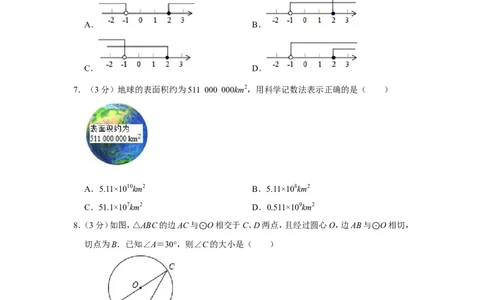 2014年湖南省邵阳市中考数学试卷_中考真题_2.数学中考真题2015-2024年_地区卷_湖南省_邵阳数学11-22